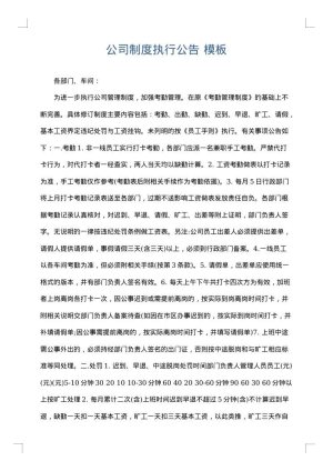 公司制度执行公告
