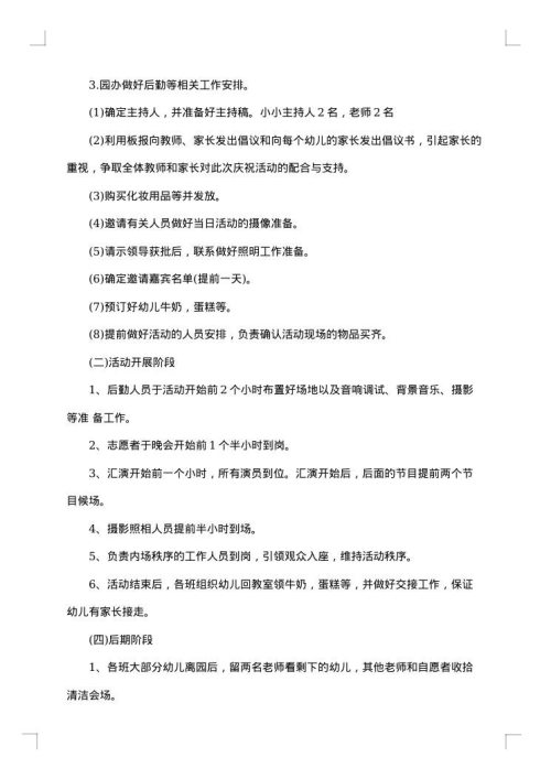 2025年幼儿园六一文艺汇演活动方案