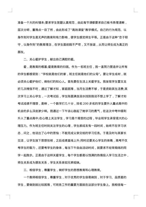 德育班主任先进事迹优选