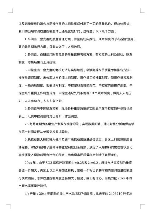 车间年度总结模板锦集