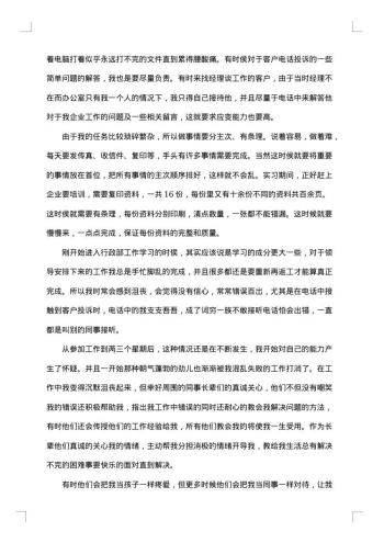 行政文员实习汇报总结
