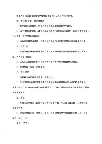 许可使用房地产经纪人执业资格证书协议