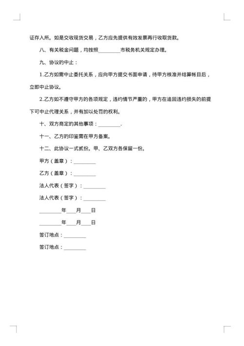期货代理合同
