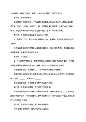 变压器转让的合同