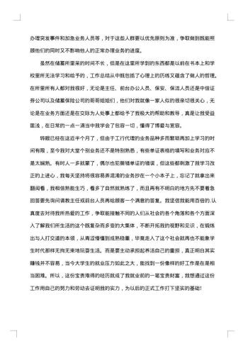 大学社会调查报告范文