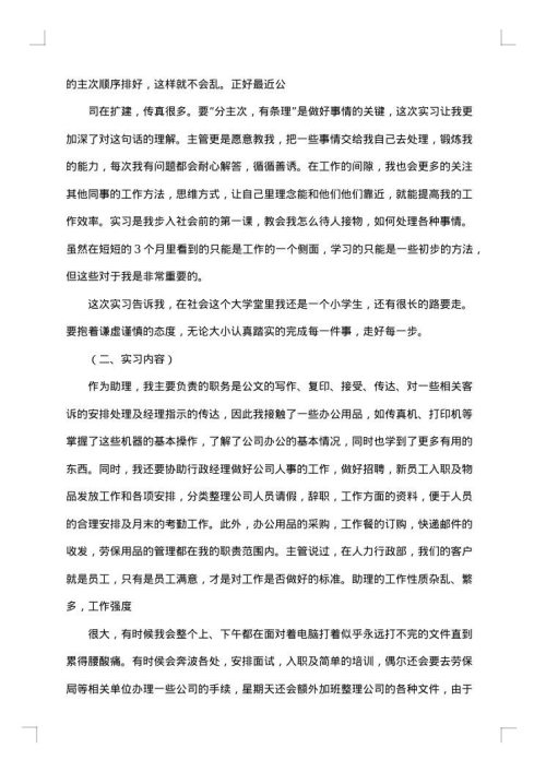 毕业生实习报告总结范文