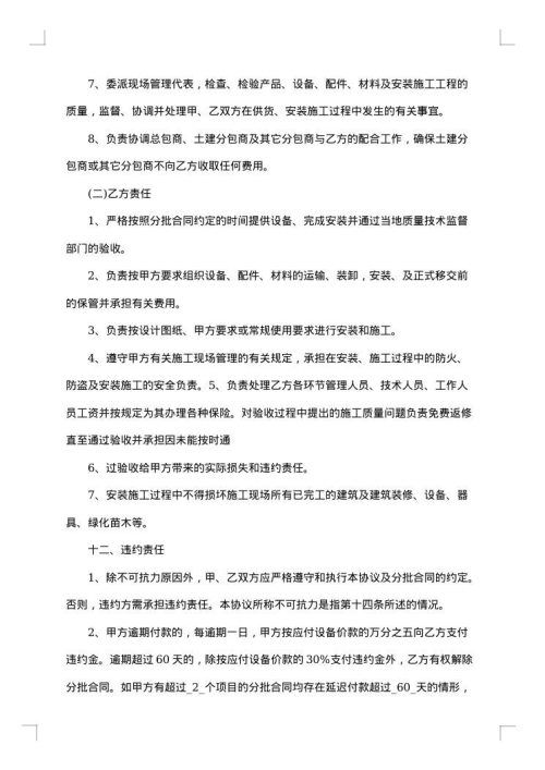 电梯采购战略合作协议
