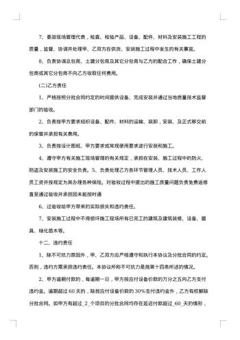 电梯采购战略合作协议
