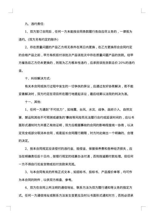 五金材料购销供货合同