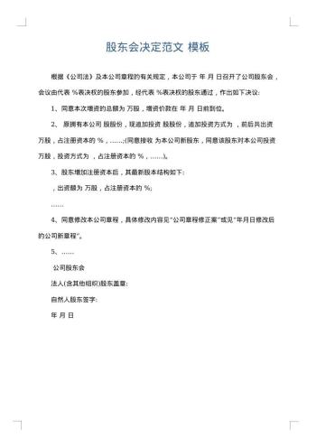 股东会决定范文