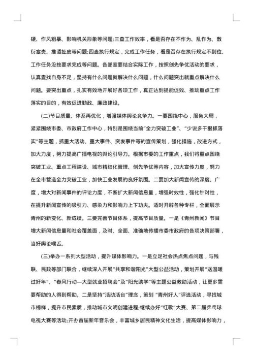 比学赶超工作方案