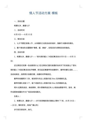 情人节活动方案
