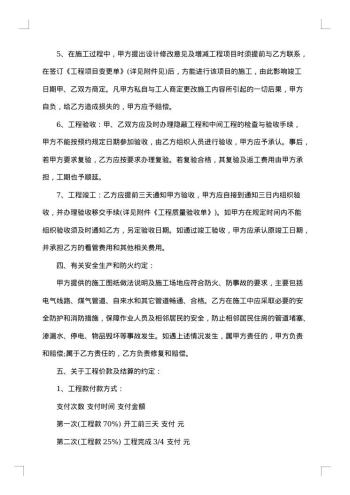 小区室内装修合同