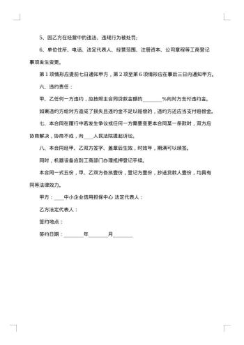 反担保抵押合同