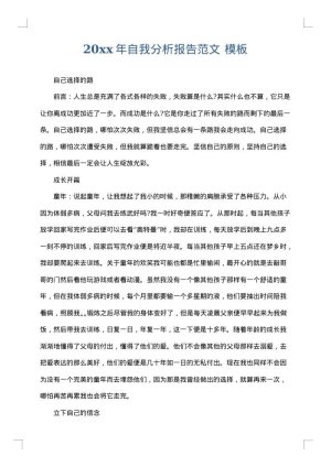 2025年自我分析报告范文