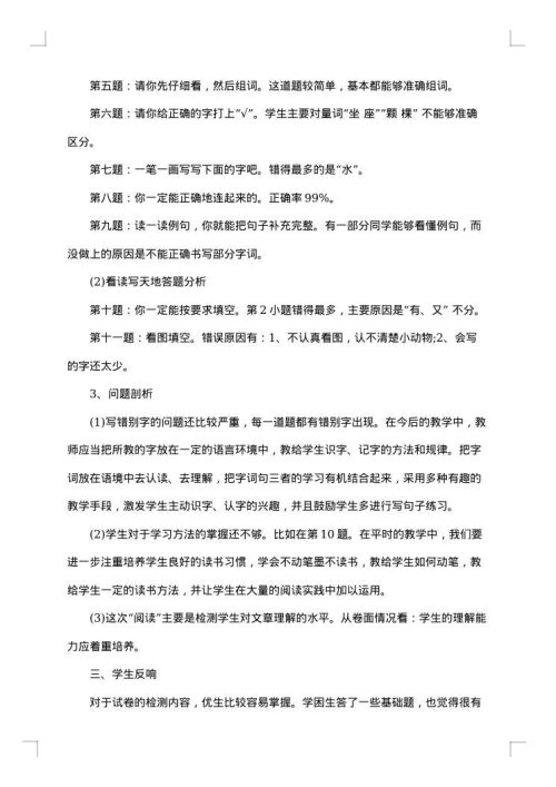 试卷分析报告范文