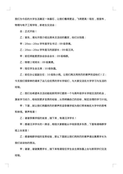 新生见面会主持人台词