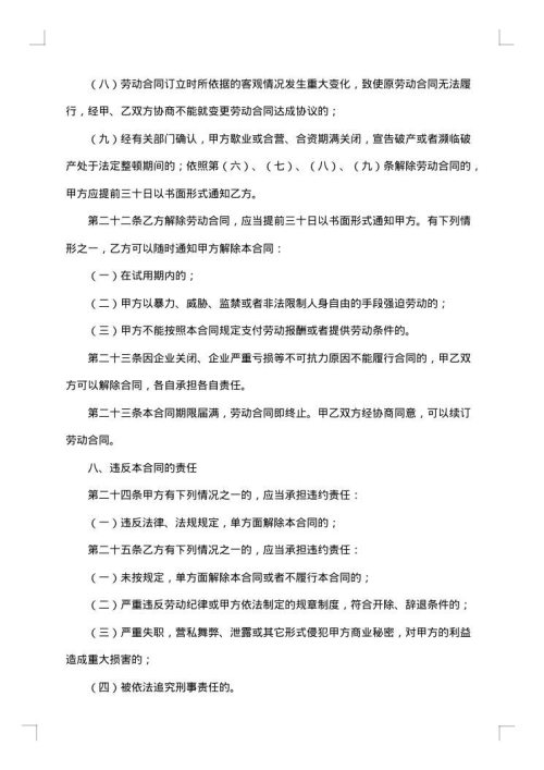 服务劳动合同