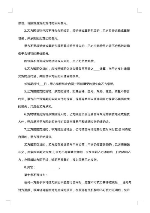工地专用设备买卖合同
