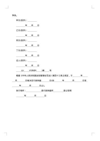 离婚财产分割书的格式