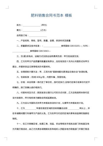 肥料销售合同书范本