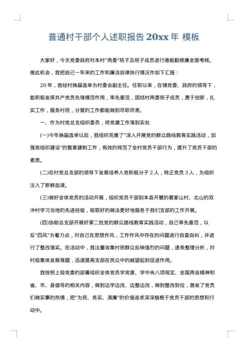 普通村干部个人述职报告2025年