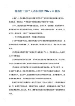 普通村干部个人述职报告2025年
