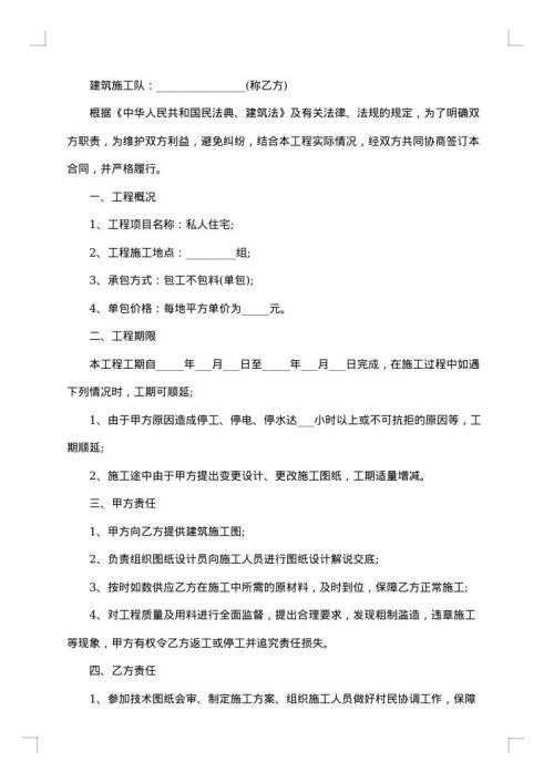 房屋建筑保修合同