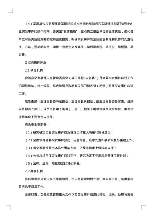 自来水厂综合应急预案范文