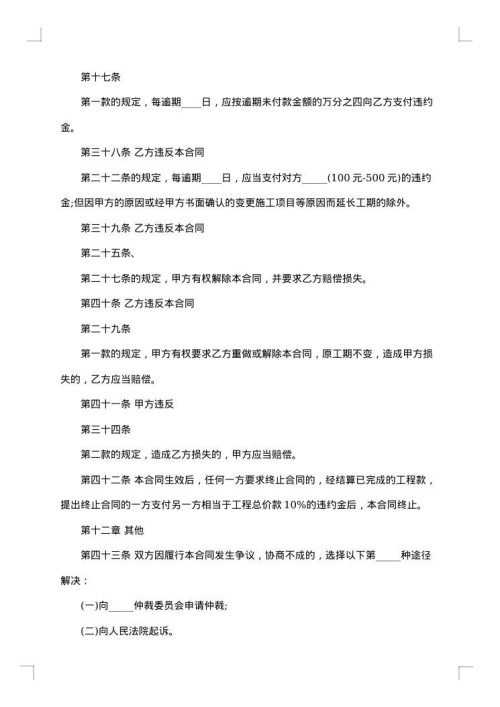 2025年家装装修合同范本