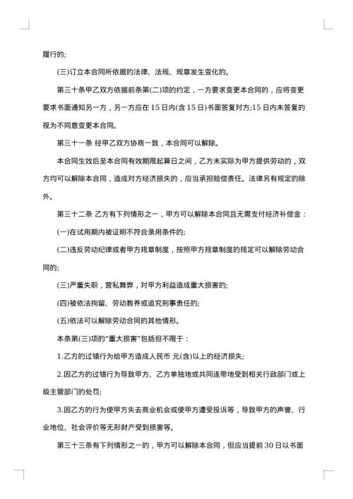 技术部全日制劳动合同