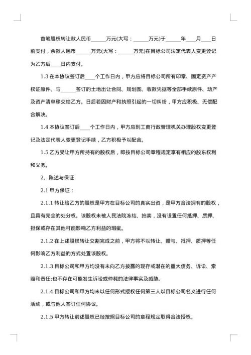 股份协议书