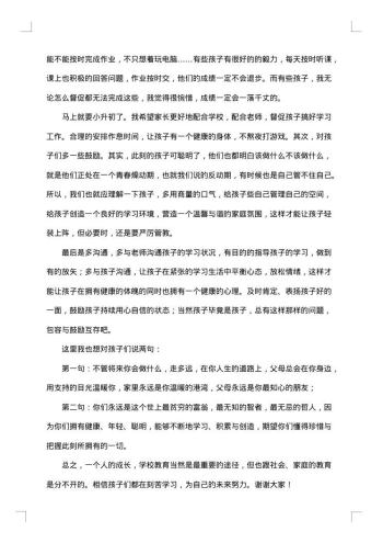 参加家长会感言