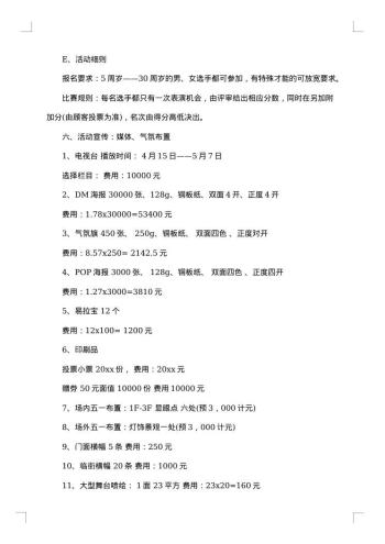 活动方案商场促销方案