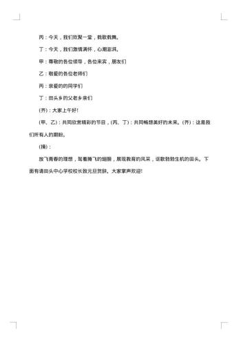 初中校元旦主持词开场白