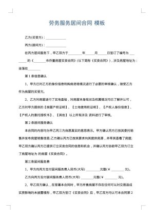 劳务服务居间合同