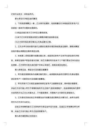 20xx年委托投资合同
