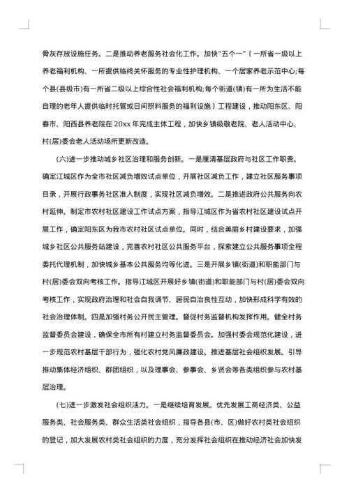 民政局个人工作总结
