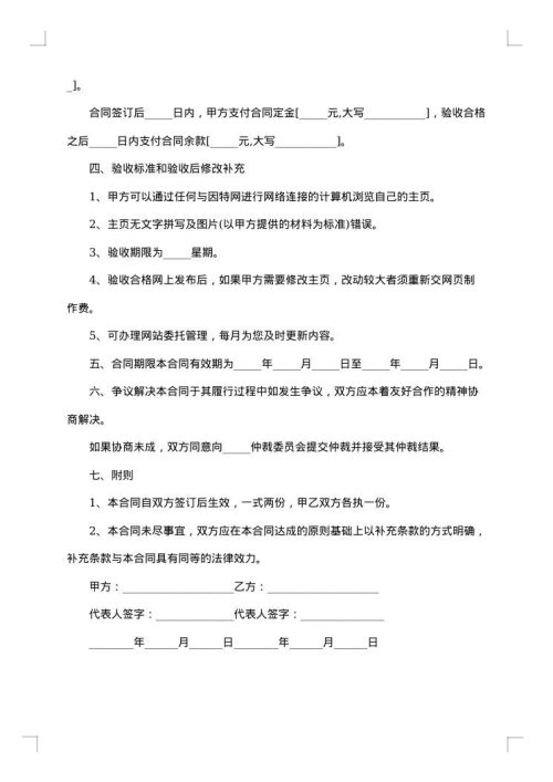 网站设计主页制作合同