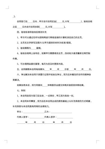 网站设计主页制作合同