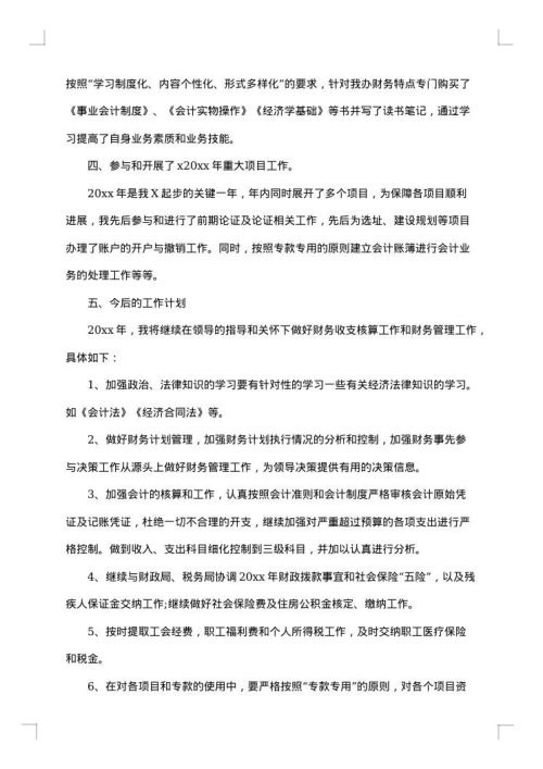 财务人员年终工作总结范文