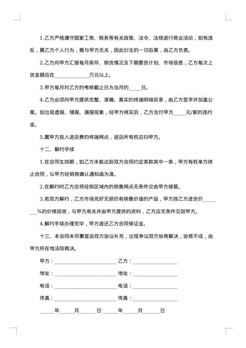 白酒代理销售合同