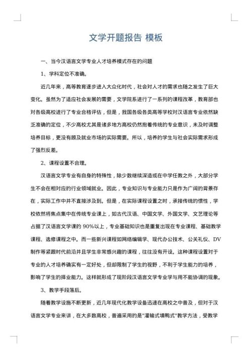 文学开题报告