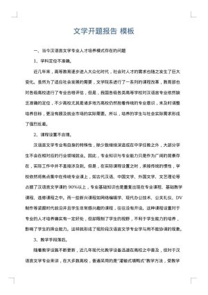 文学开题报告