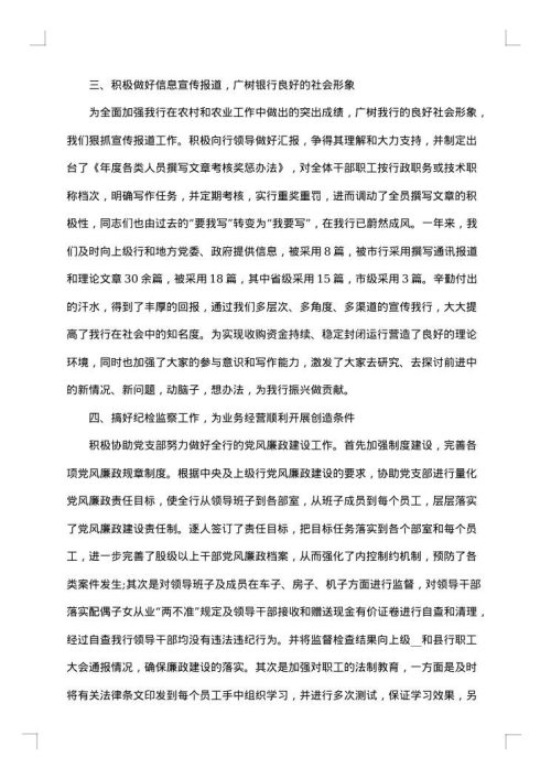 银行办公室年度总结