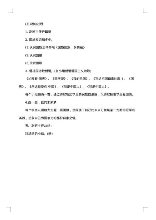 2025年庆国庆活动方案范文