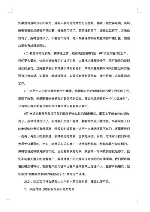 2025年暑假实践报告范文