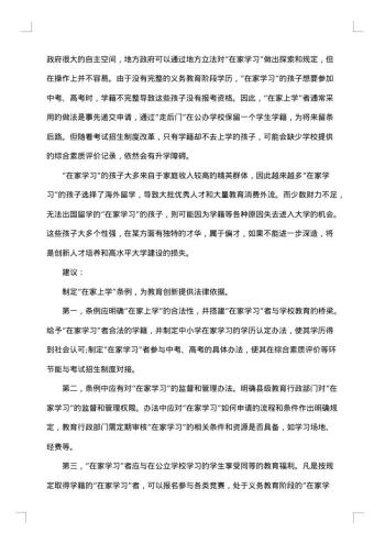 关于教育的提案