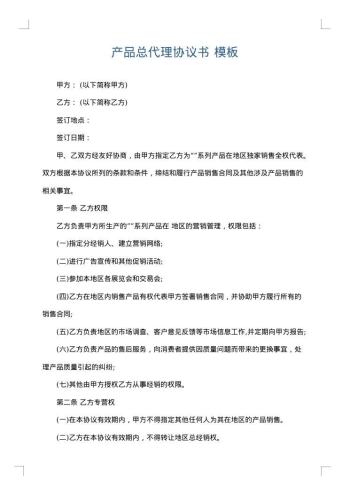 产品总代理协议书