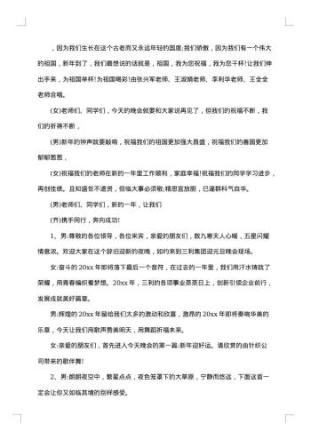 20xx年主持人开场白台词